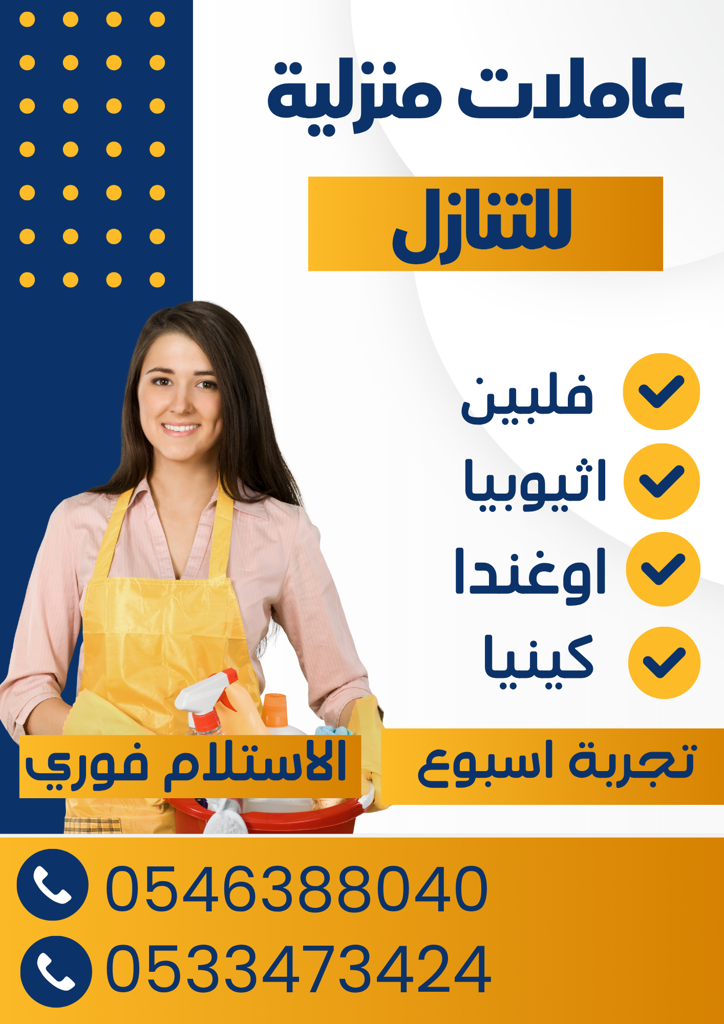 عاملات منزلية نقل كفالة من جميع الجنسيات